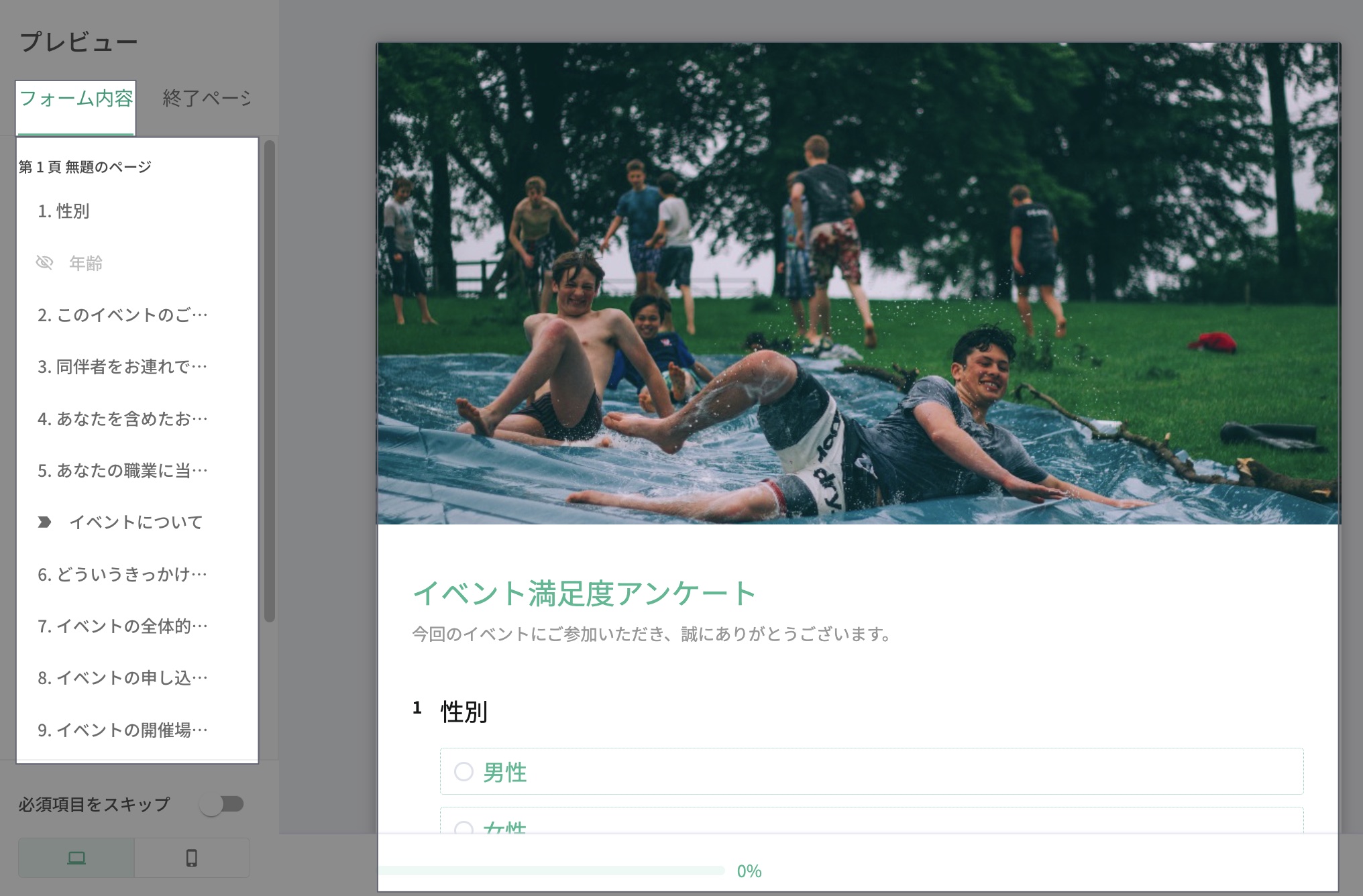 プレビュー画面の「フォーム内容」タブ。左のサイドバーに質問一覧、右にアンケートの表示