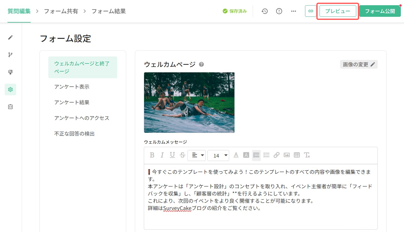 アンケートのバックエンドページ右上にある「プレビュー」ボタン