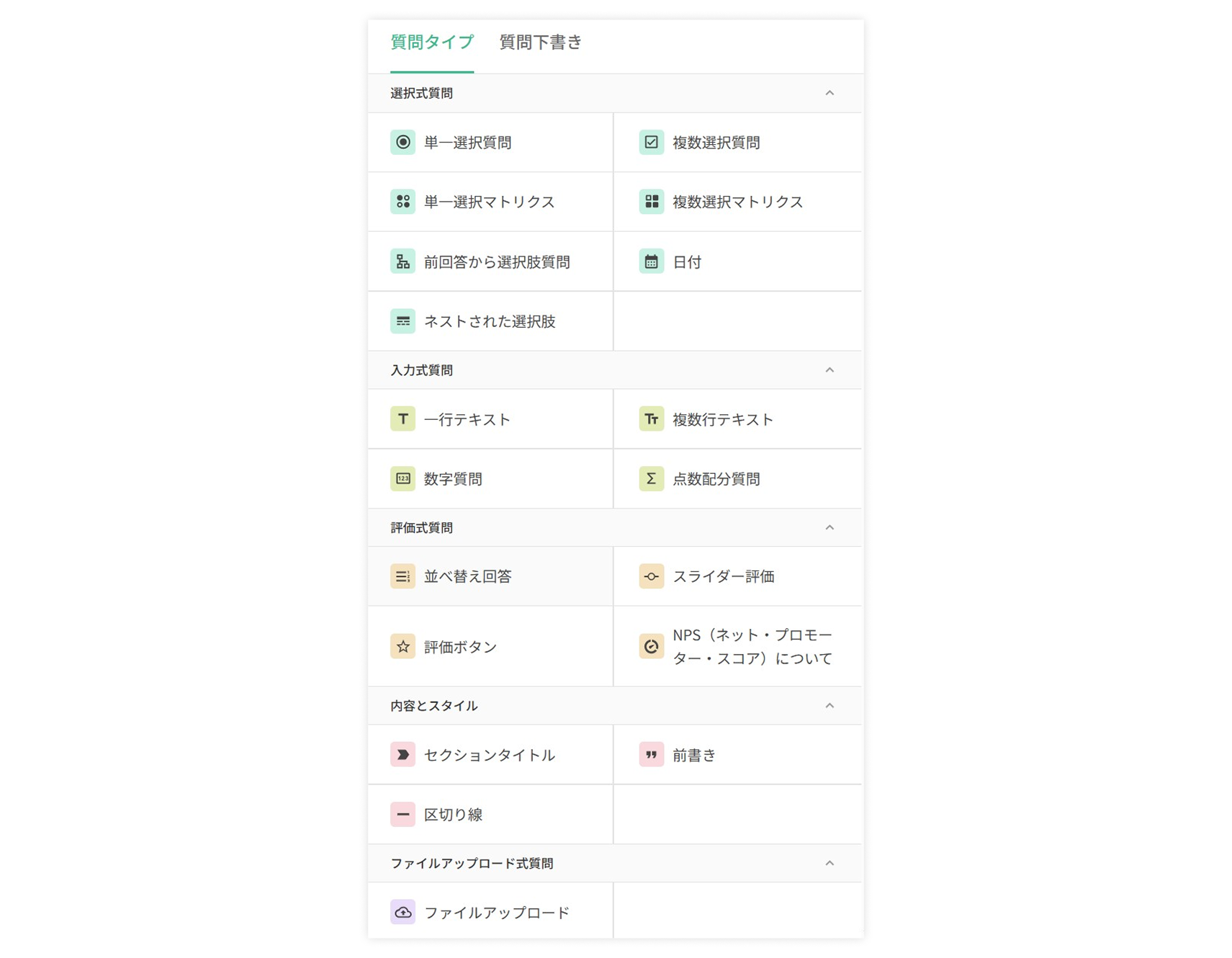 SurveyCake で利用できる質問タイプの一覧