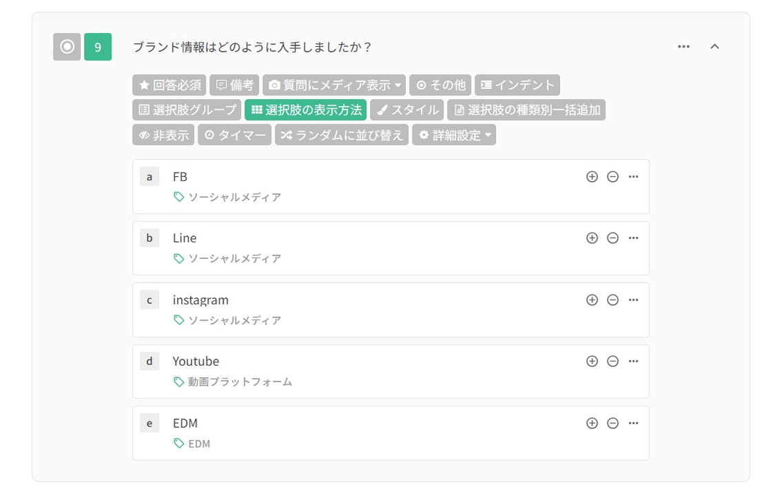同じ属性を選んだ回答者を自動で分類するタグ機能の設定画面