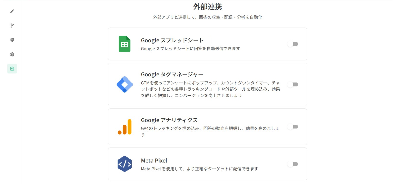 GA トラッキングコードや Meta Pixel をアンケートに埋め込む設定画面