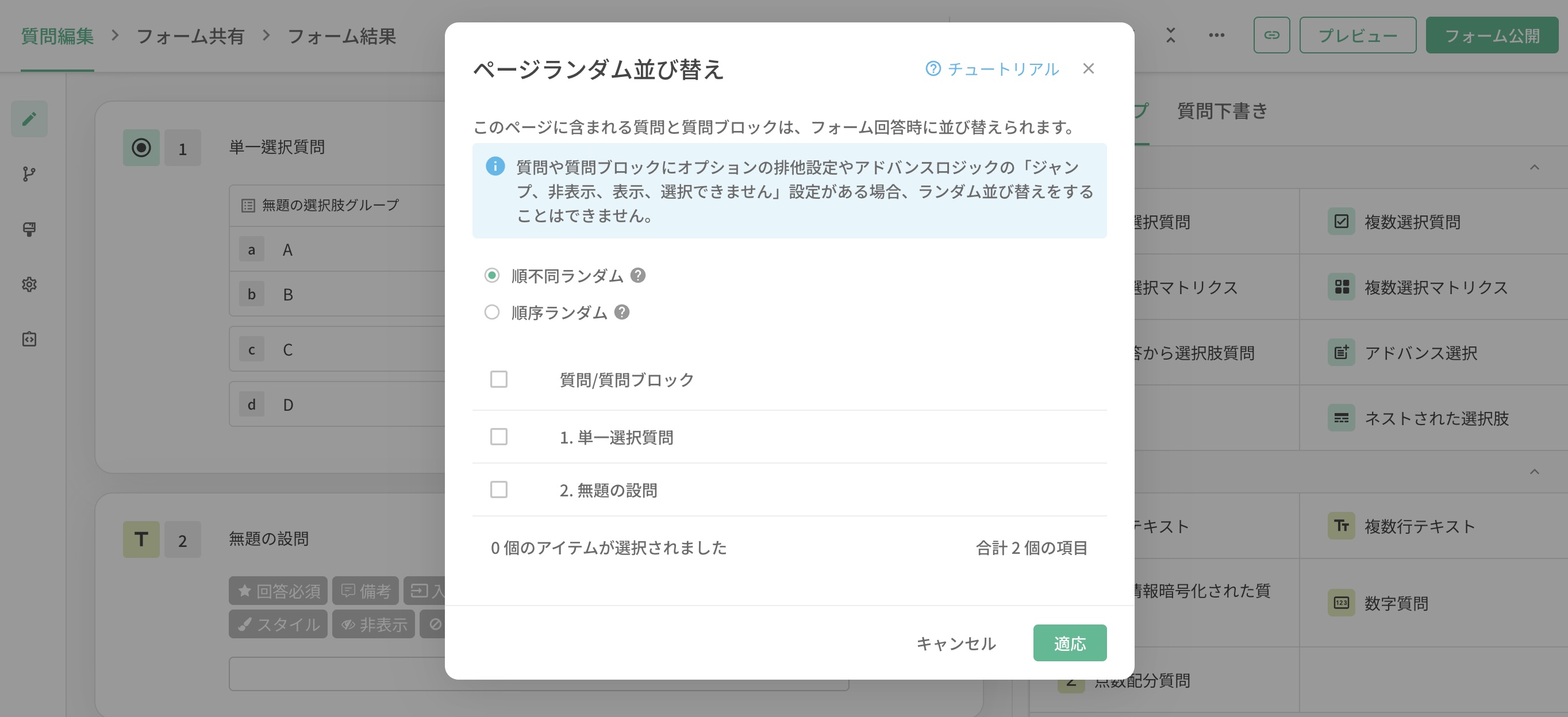 1ページにつき1問モードでページのランダム化を適用した結果の表示例