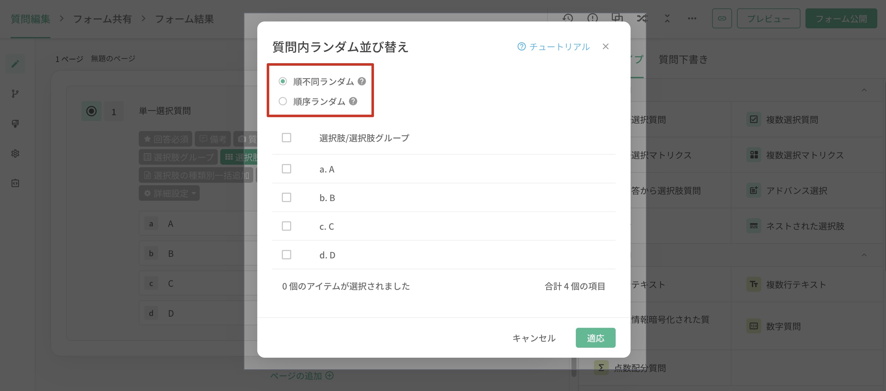 ランダム表示｜SurveyCake 支援中心
