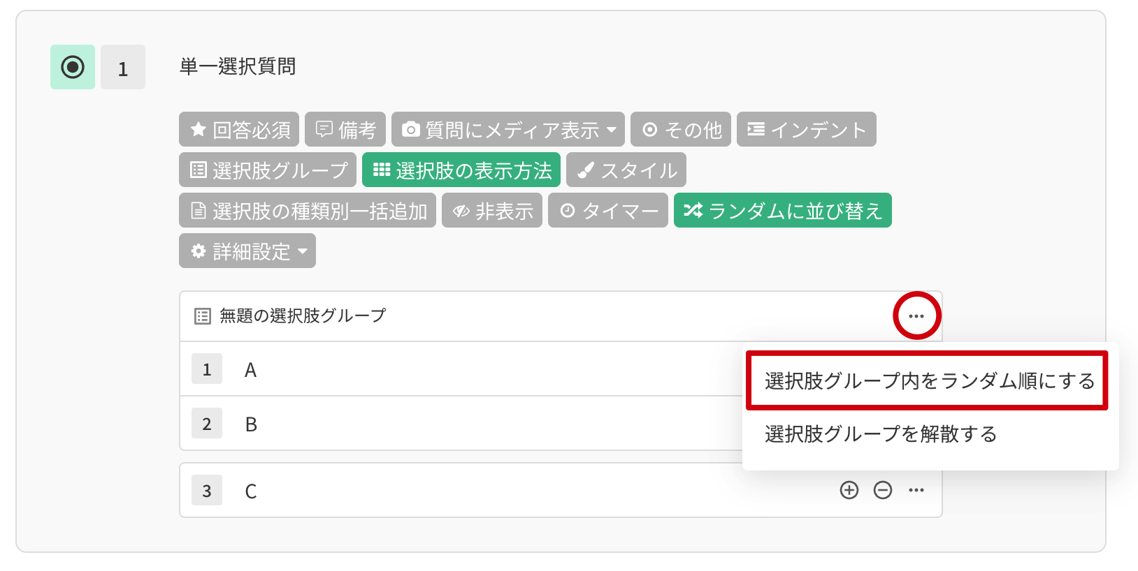 ランダム表示｜SurveyCake 支援中心