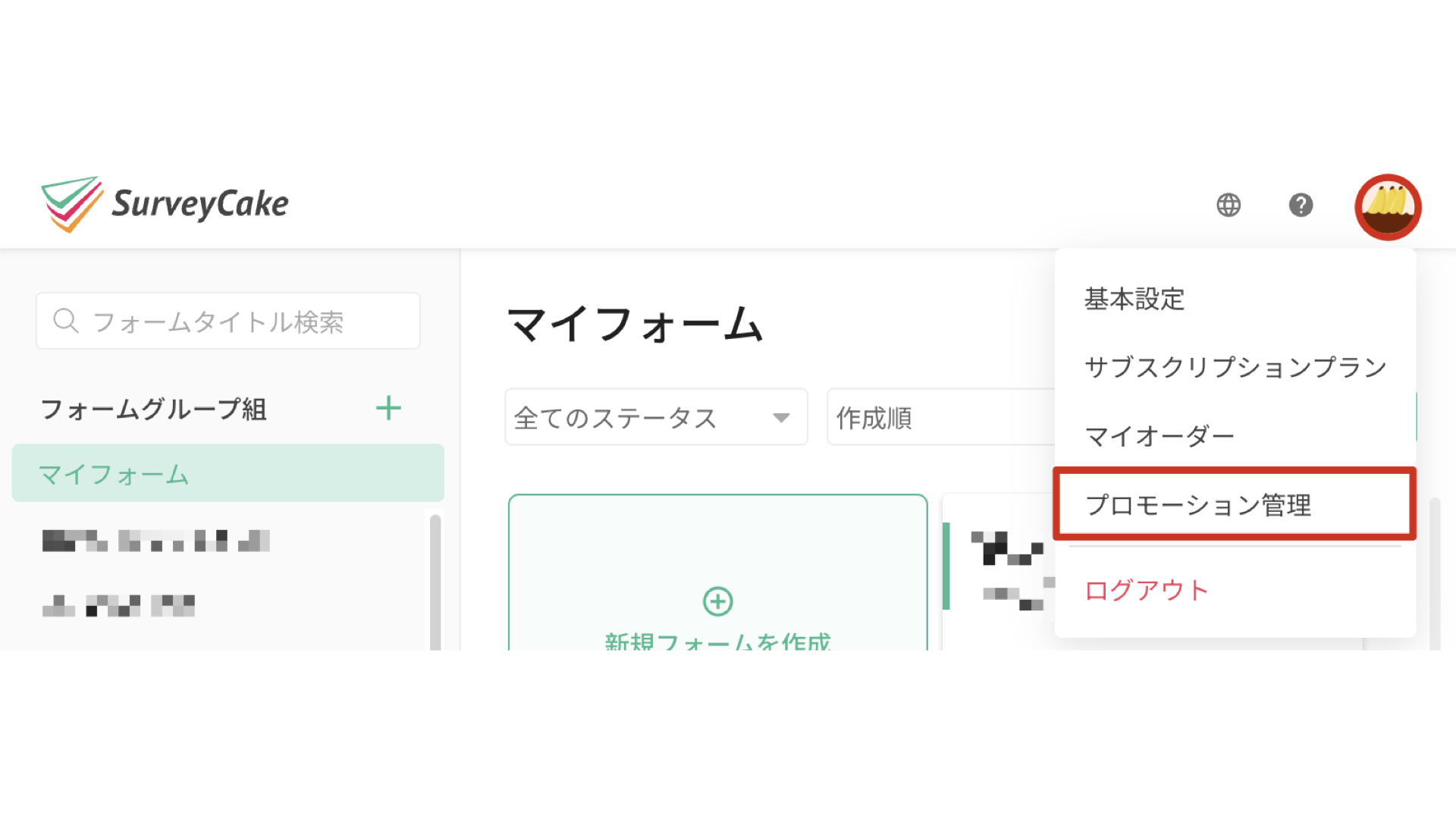 右上のメニューから「プロモーション管理」に入る操作を示した画面