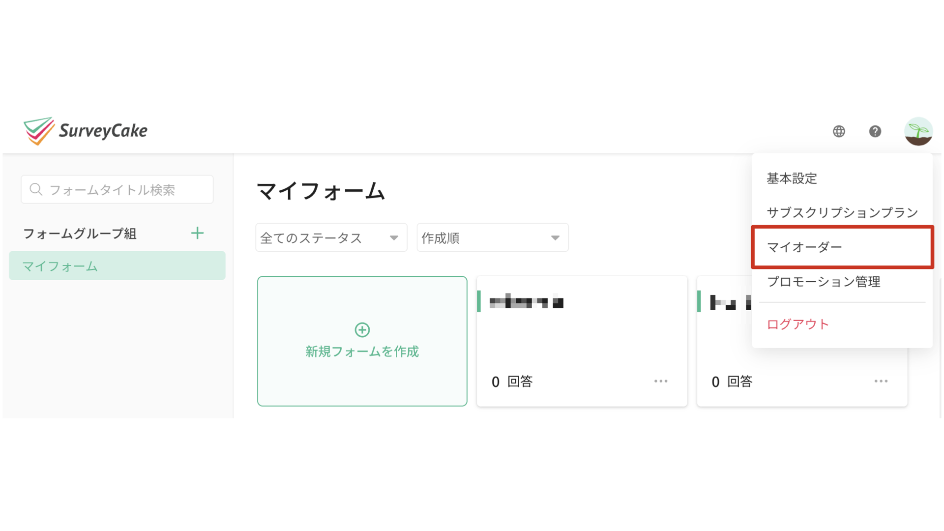 右上のメニューから「マイオーダー」ページへ移動する操作を示した画面