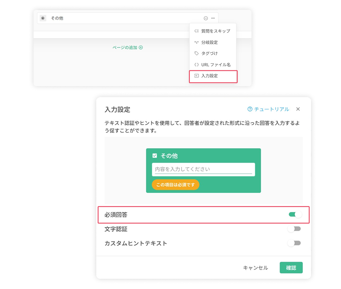 単一選択質問のオプション設定で「その他」を回答必須にする設定画面