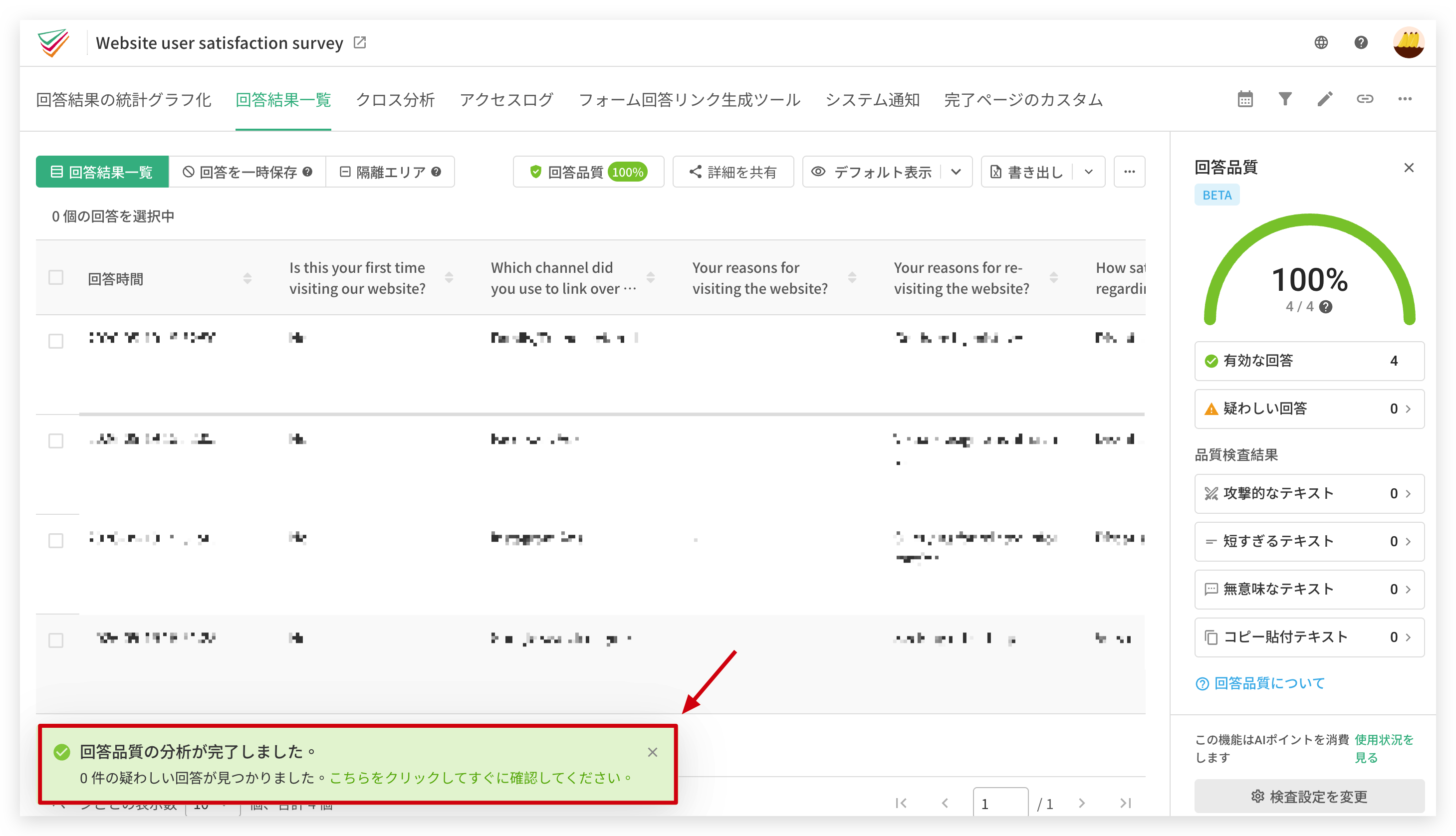 回答品質の分析中および分析完了をサイドバーで知らせる表示