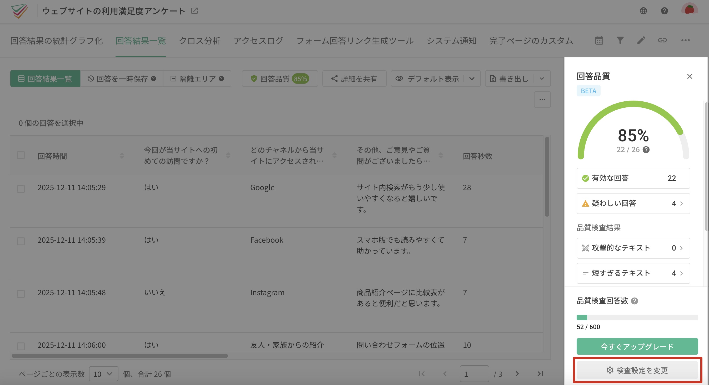 「検査設定を変更」で品質指標の有効・無効を切り替えて適用する操作