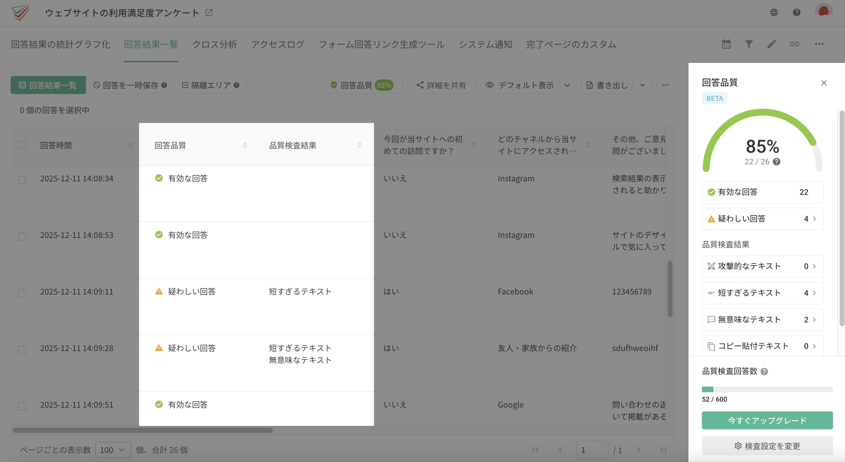 明細エクスポートに追加されたレスポンス品質と品質チェック結果の項目
