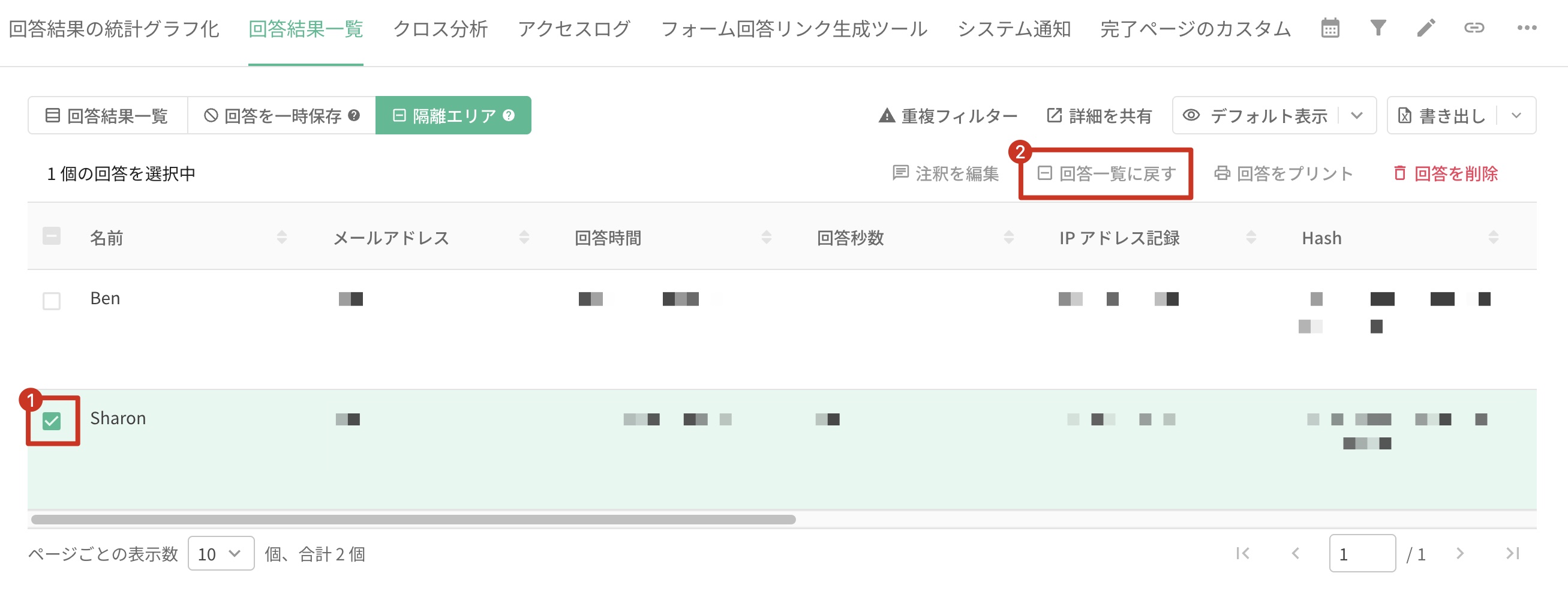 隔離エリアで回答を選択し、回答結果一覧に追加して統合する操作