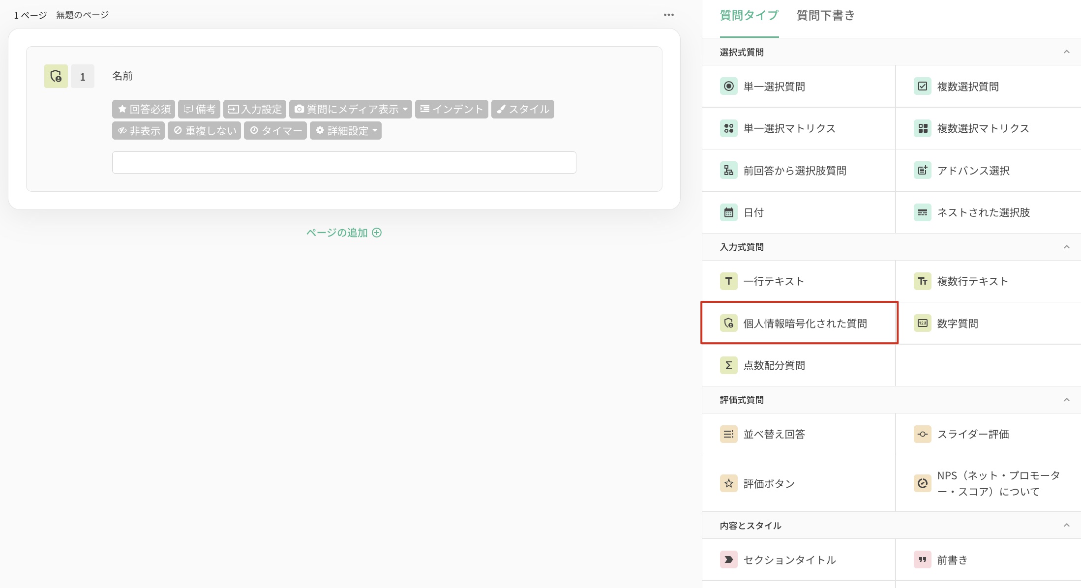 暗号化された質問をアンケートにドラッグアンドドロップする操作