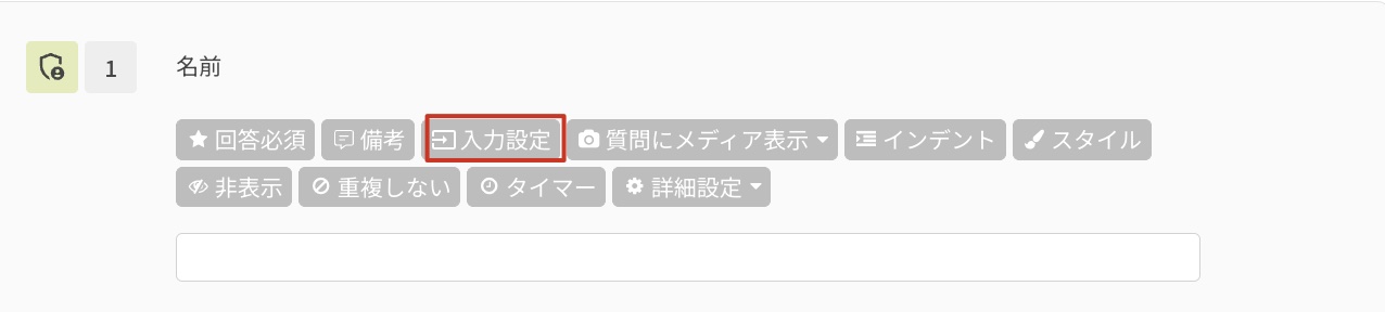テキスト検証を有効にする