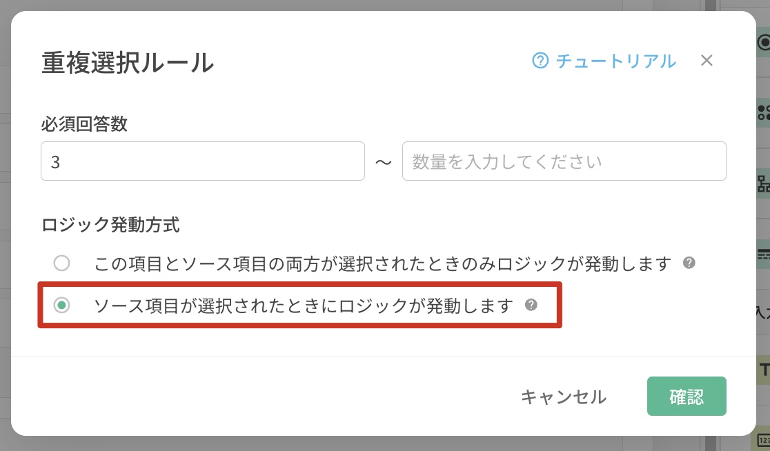 よくある質問の対処として選択肢設定のロジック発動条件を確認する画面