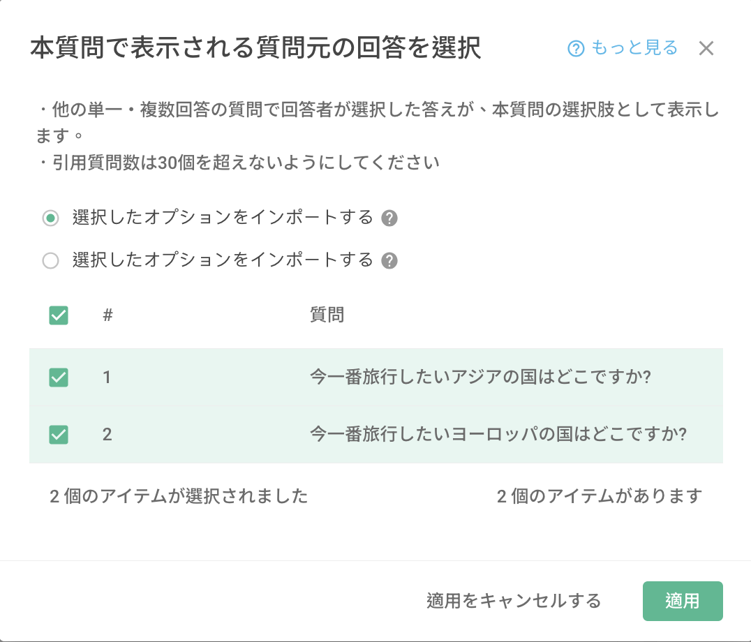 回答の引用先質問選択で最初の2つの質問を指定する設定