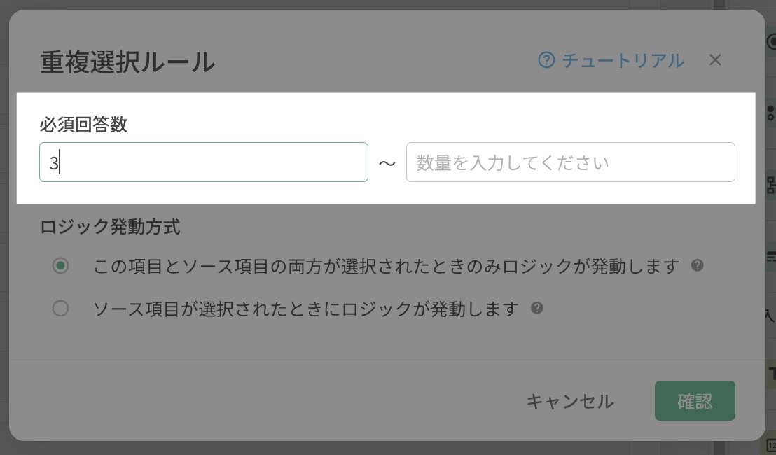 回答者が選択する必要のある回答の数を入力する選択肢設定