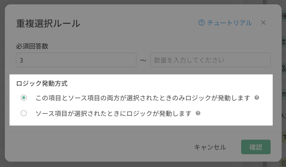 前回答から選択肢質問でスキップロジックの発動条件を選ぶ2つの設定