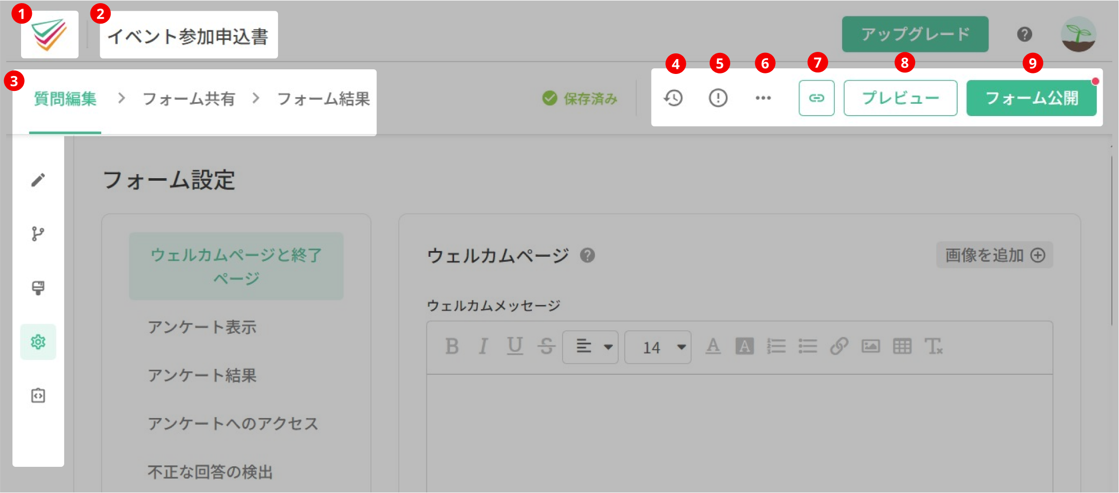 フォーム設定ページ全体と番号付きで示された各操作エリア