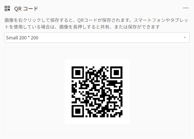 印刷物やイベントで使えるQRコードの発行画面