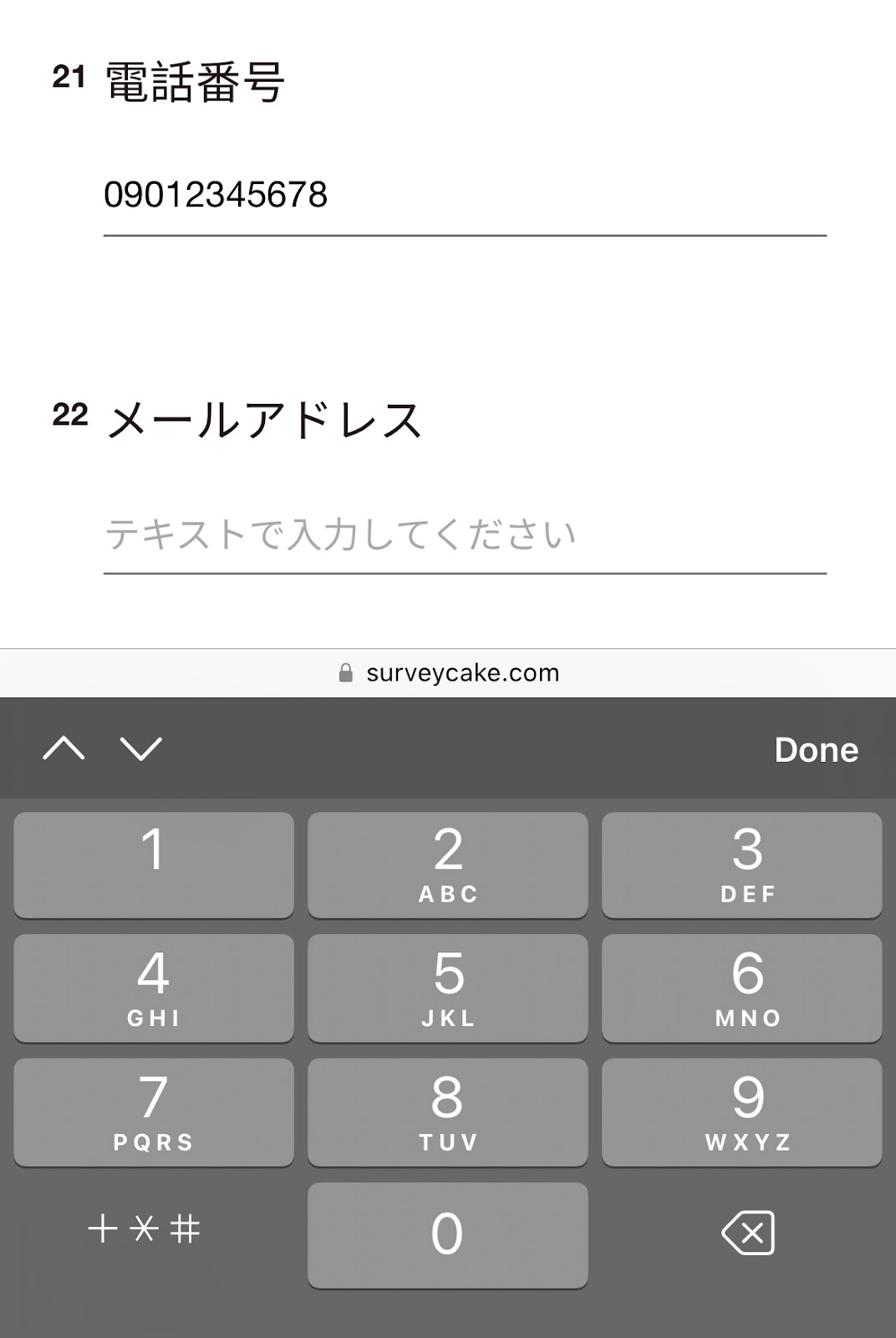 モバイルデバイスで電話番号を入力する際に数字キーボードが表示された回答画面