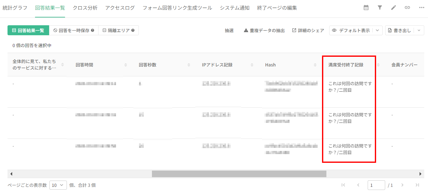 感謝ページへ強制的に進んだ回答が記録される、バックエンドの満席受付終了記録欄