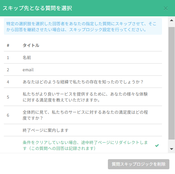 不適格、途中終了ページに進む