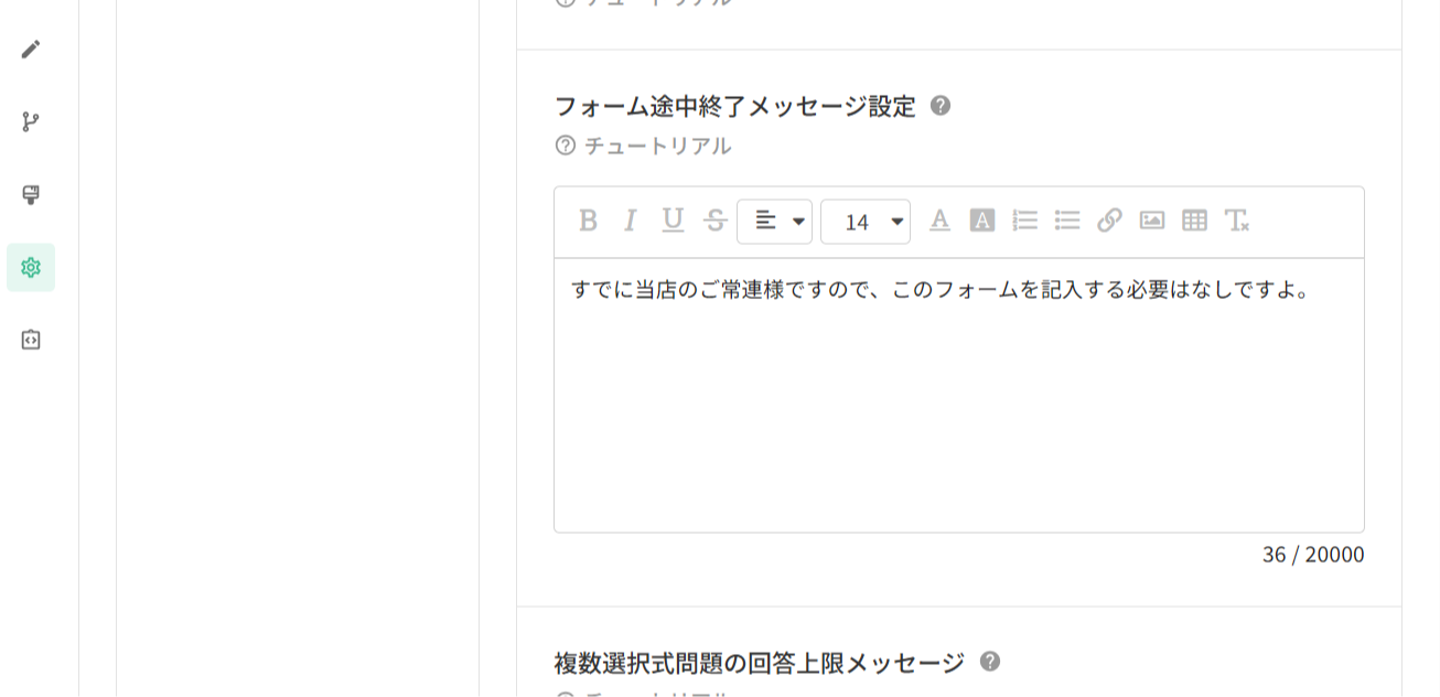 フォーム設定の「フォーム途中終了メッセージ設定」に移動して、関連する説明を追加または補足する