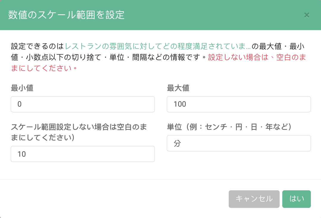 「数字のスケール範囲」でドラッグの間隔や数値の単位を設定する画面