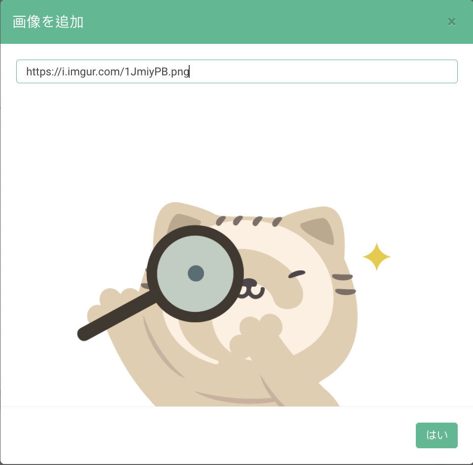 画像のURLを貼り付けてください