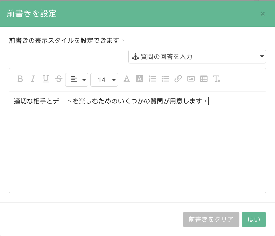 前書きのコンテンツ設定を開き、文字やスタイルのデザインを調整する画面