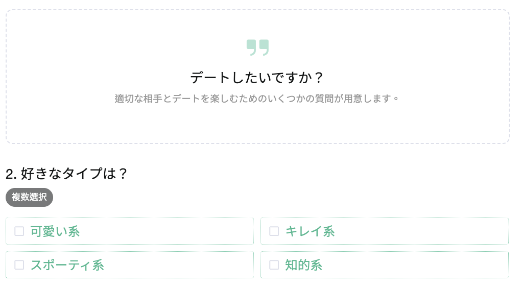 回答者側に表示される前書き付きアンケートの画面