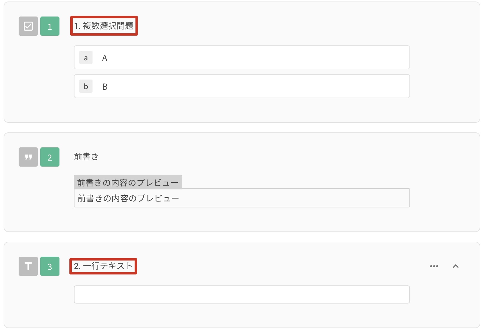 質問の前にカスタムの番号を手動で追加