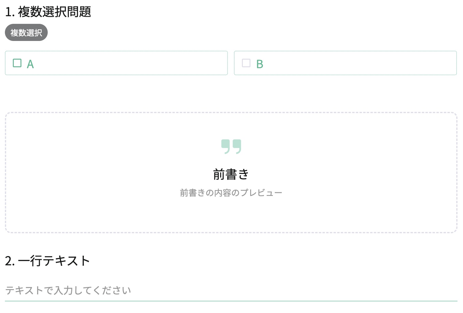 前の質問と次の質問の番号が連続し、間隔がなくなります