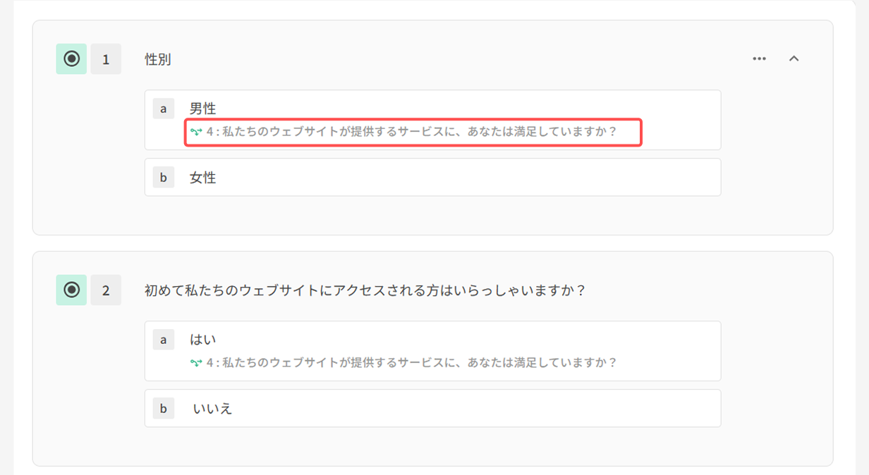 前の質問が誤って分岐設定されています