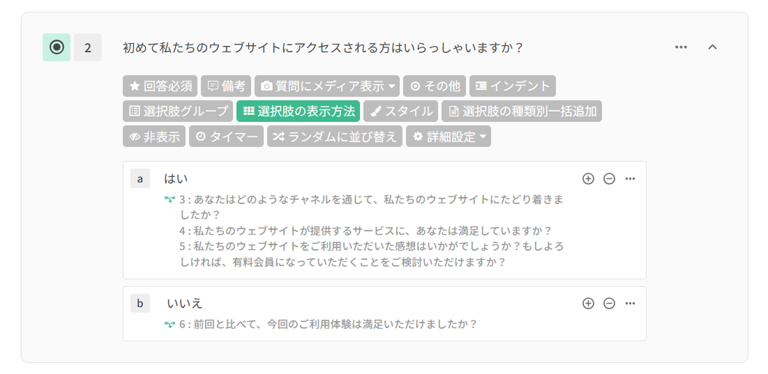 すべての選択肢は正しく分岐設定されている必要があります