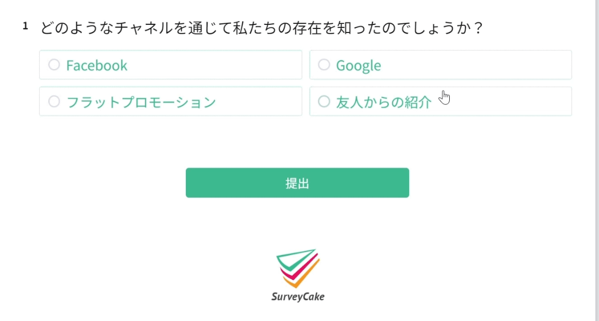 分岐設定を適用した選択肢を選ぶと隠れていた質問が表示される回答画面の動き