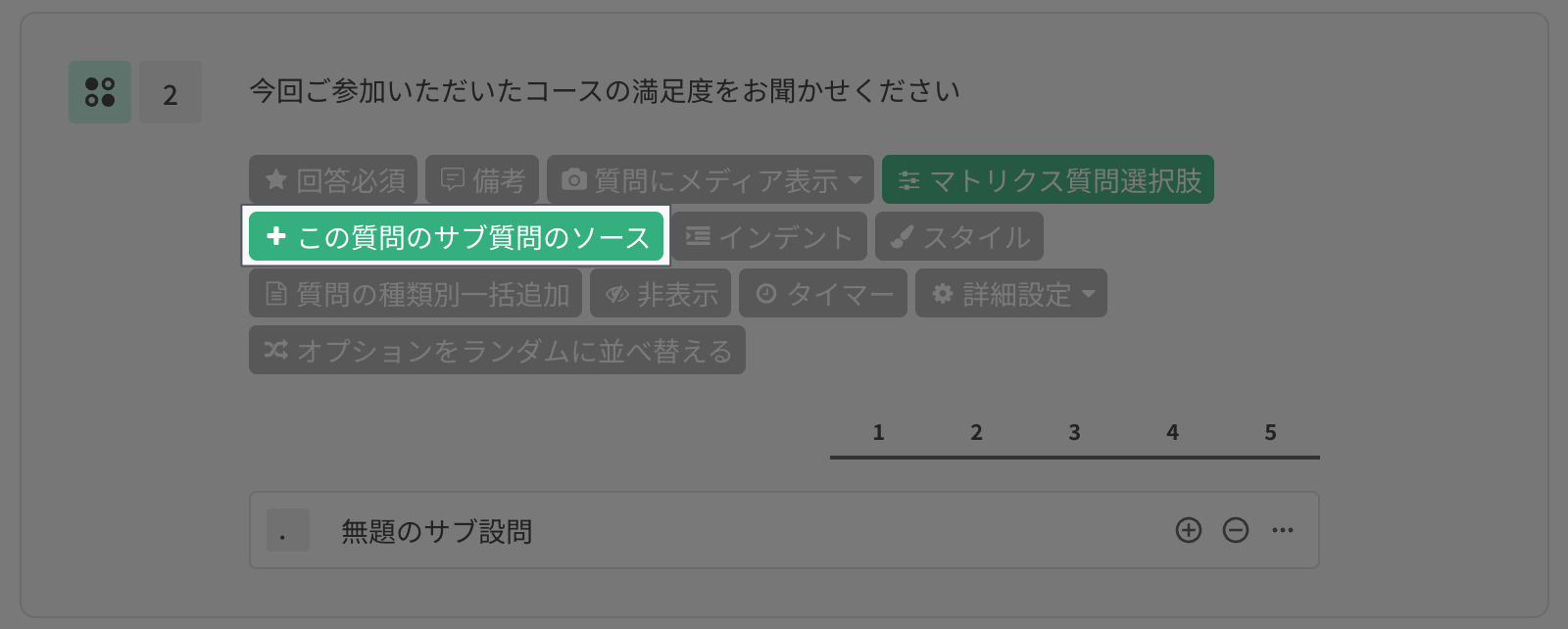 サブ質問の引用元質問を選択｜SurveyCake 支援中心
