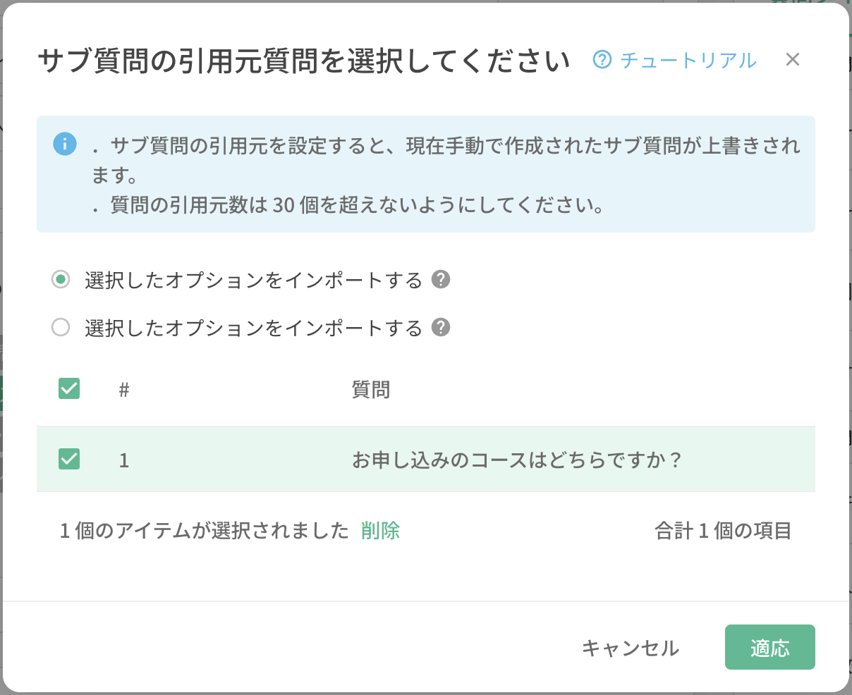 サブ質問の引用元質問を選択｜SurveyCake 支援中心