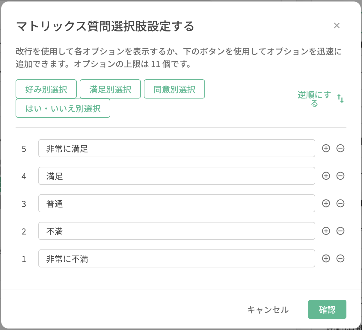 サブ質問の「ランキングオプション」をカスタマイズする設定