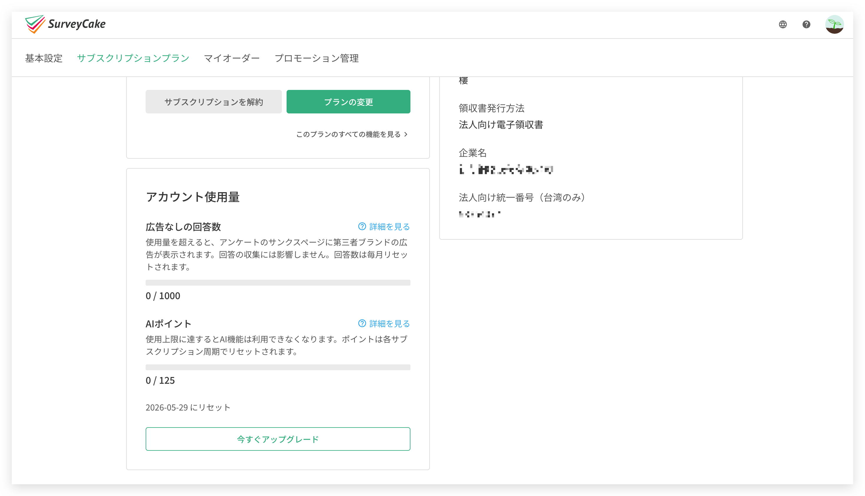プラン購読ページ下部に並ぶ各セクションの構成