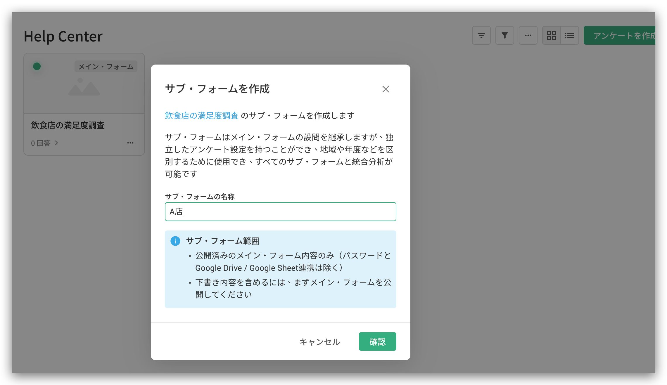 サブ・フォームの名称(「A店」など)を入力する設定ウィンドウ