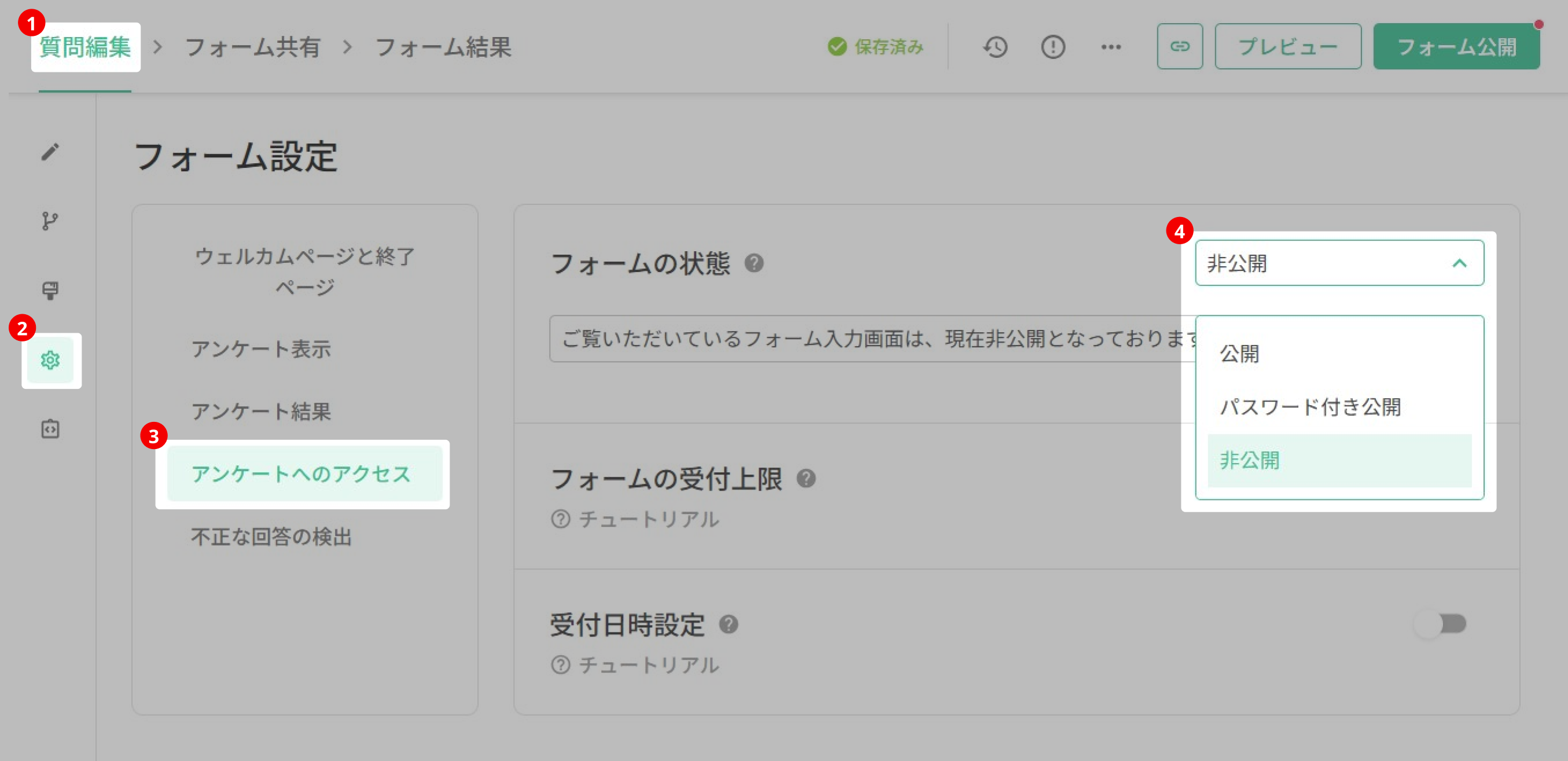 「フォーム設定」の「フォームのアクセス」ページにある「フォームの状態」欄。公開、パスワード付き公開、非公開の3つの選択肢