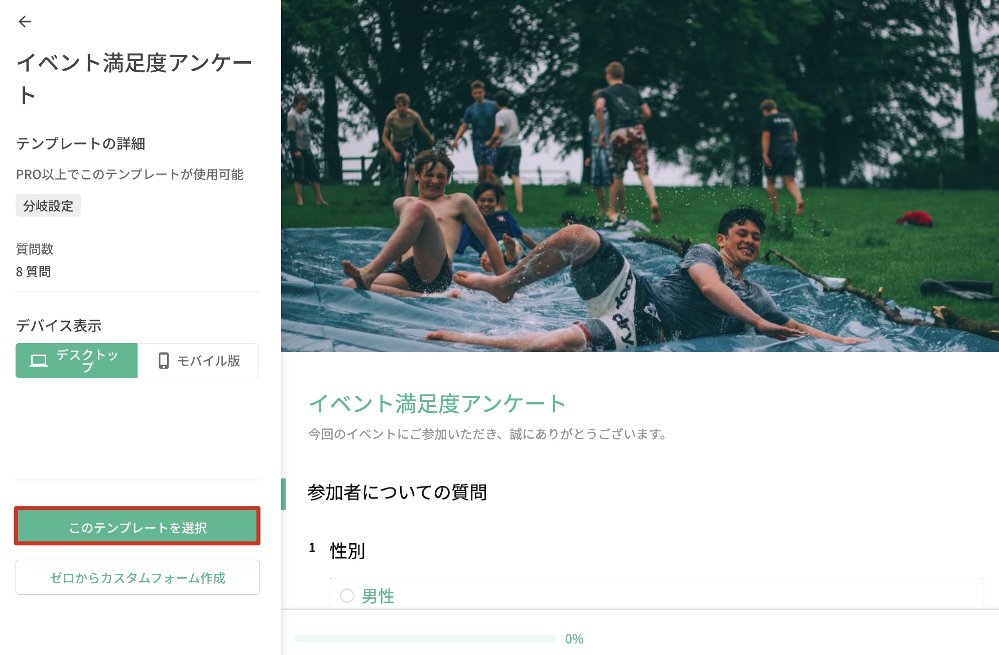 「このテンプレートを使用」をクリックしてテンプレートを適用する画面