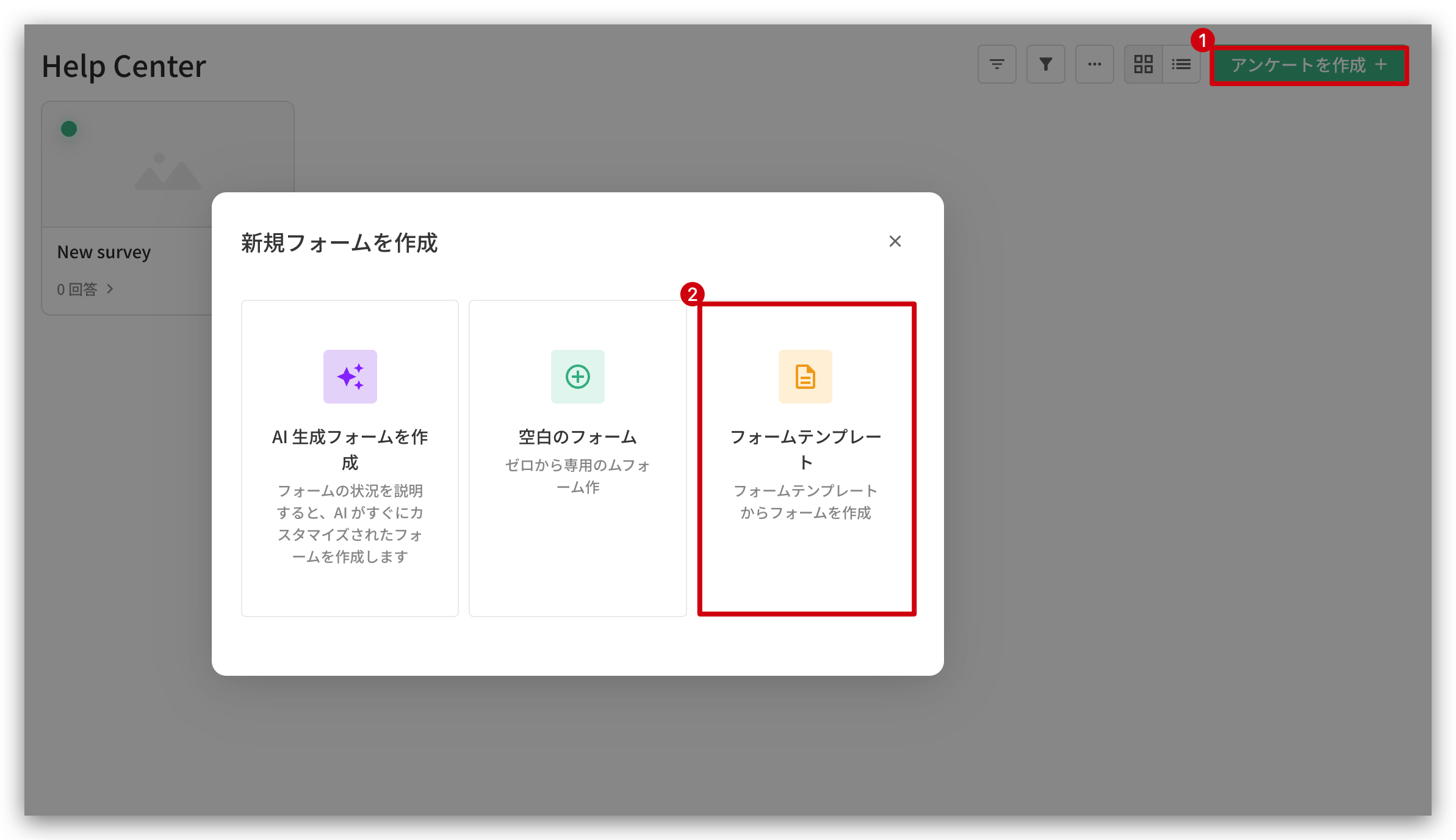 ダッシュボード右上の「アンケート作成」から「フォームテンプレート」を選択する画面