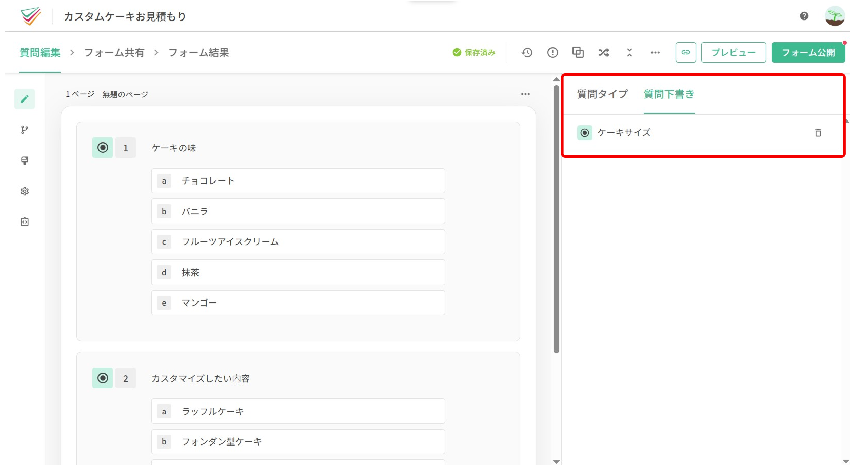 アンケート作成画面右側の一時保管エリアに質問が保管された状態