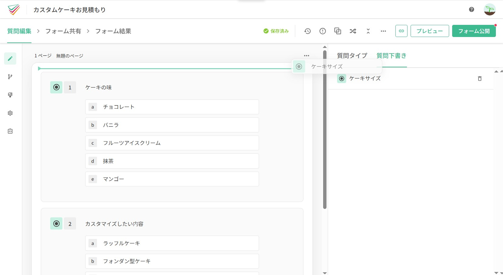 一時保管エリアの質問をドラッグ&ドロップでアンケート内に戻す操作