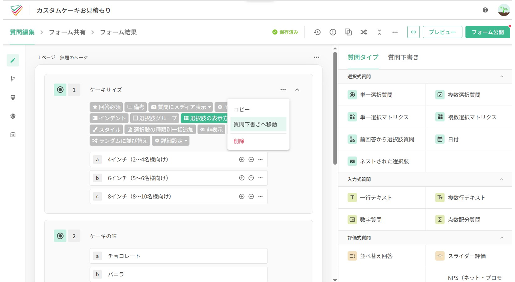 質問右上の「…」から「一時保管エリアに移動」を選択する操作