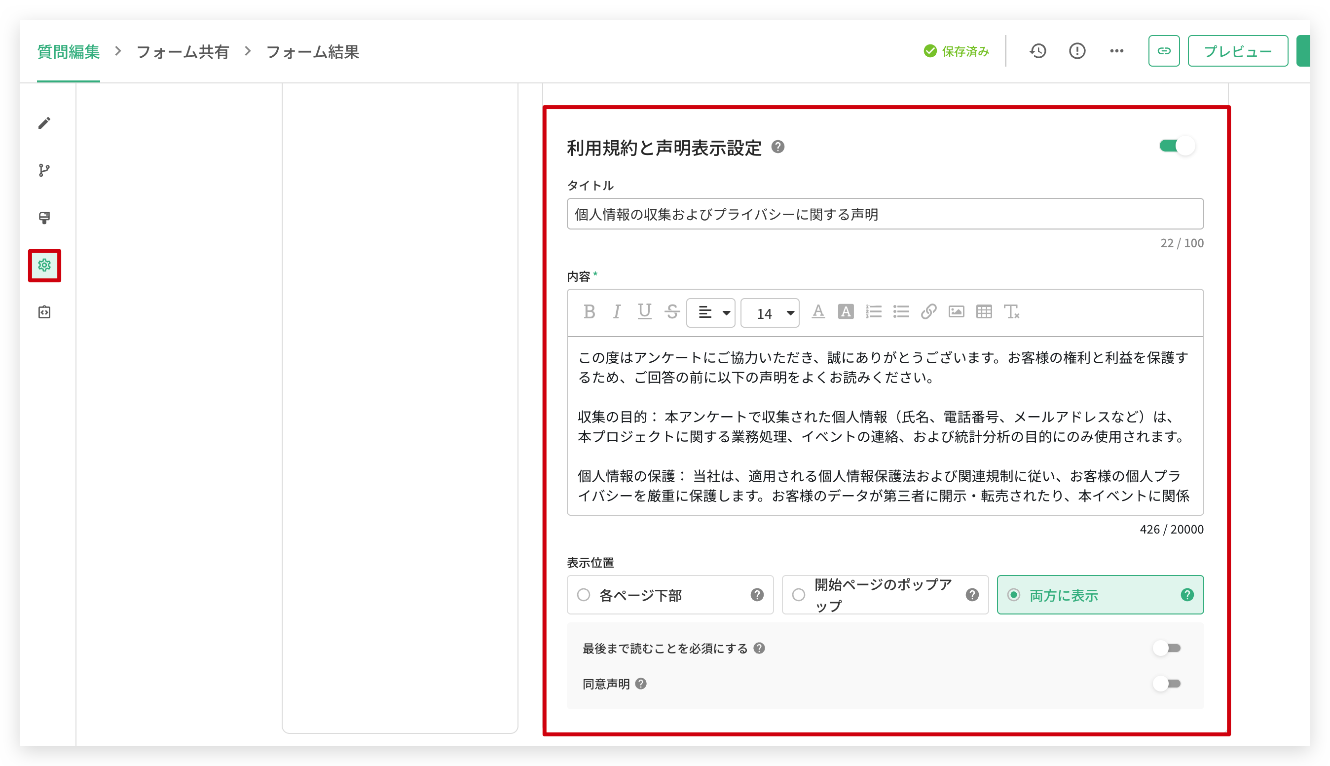 利用規約と声明の表示位置レイアウトを選択する設定