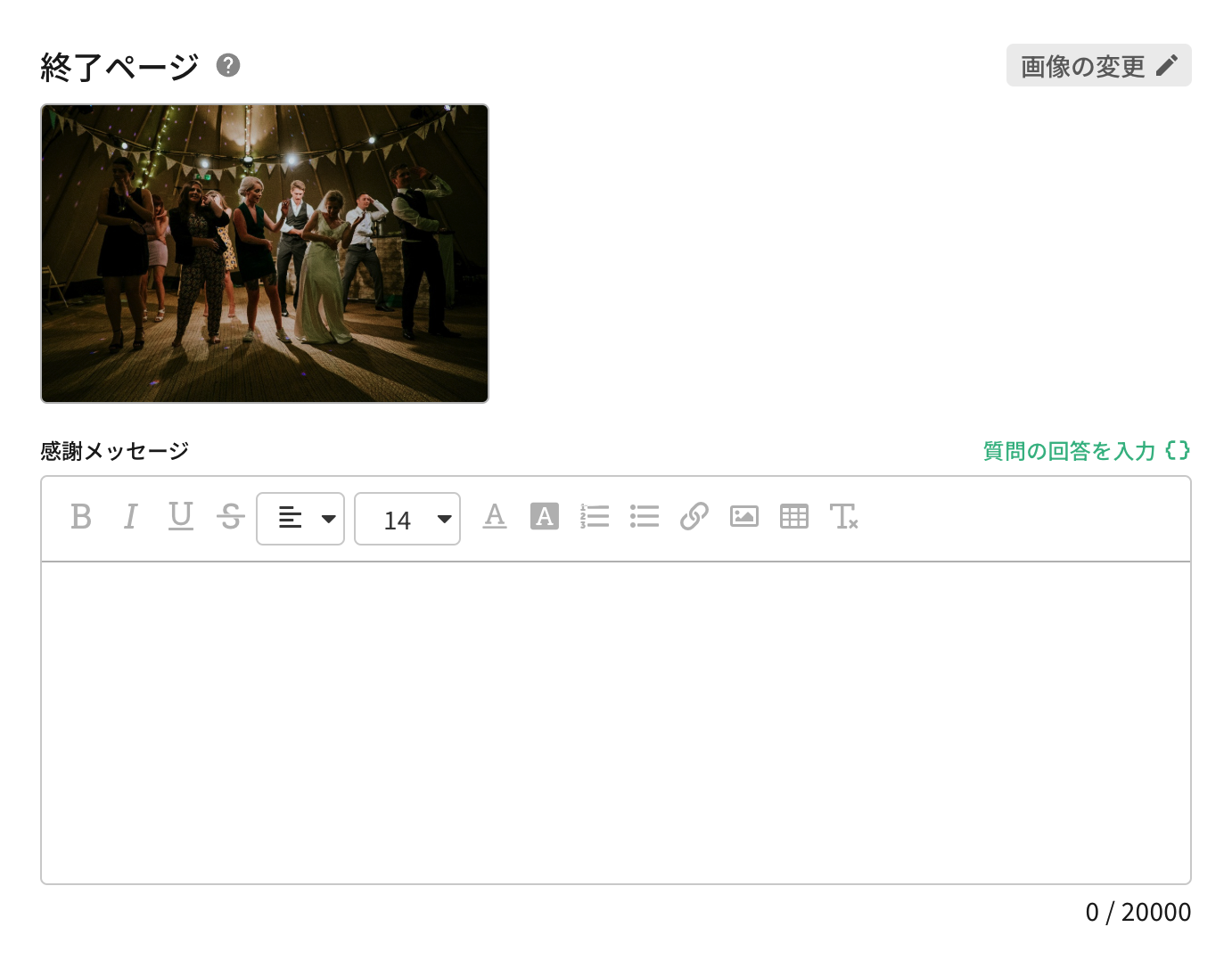 フォーム設定ページ