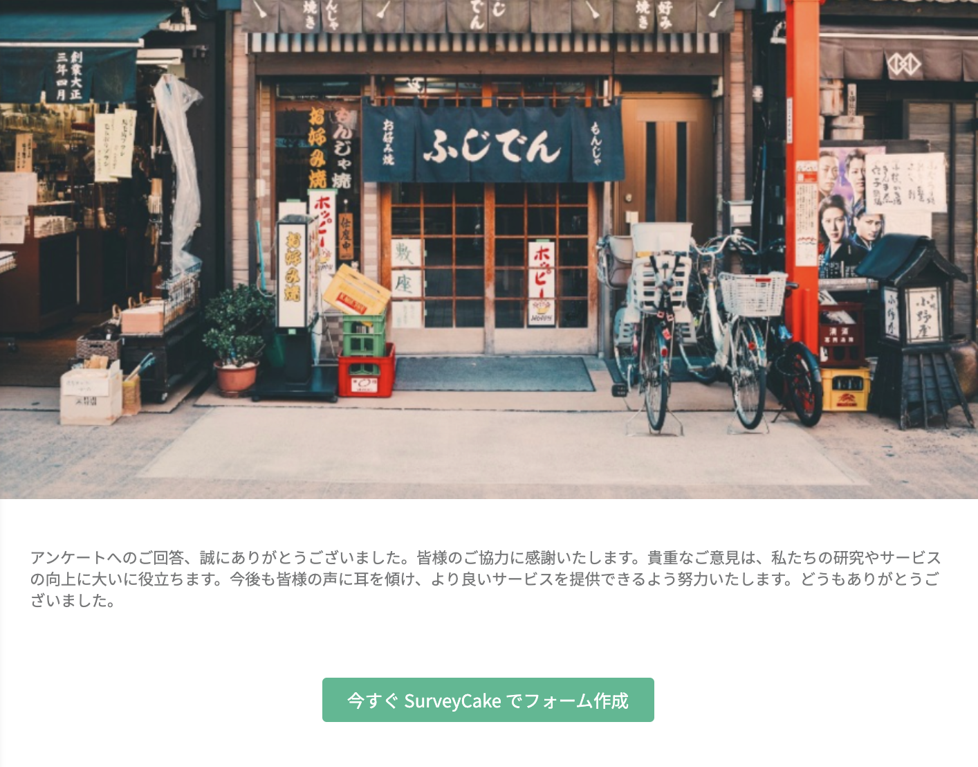 公式なフォーム